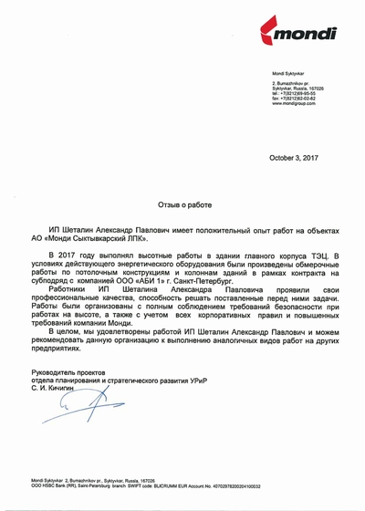 Отзыв Монди