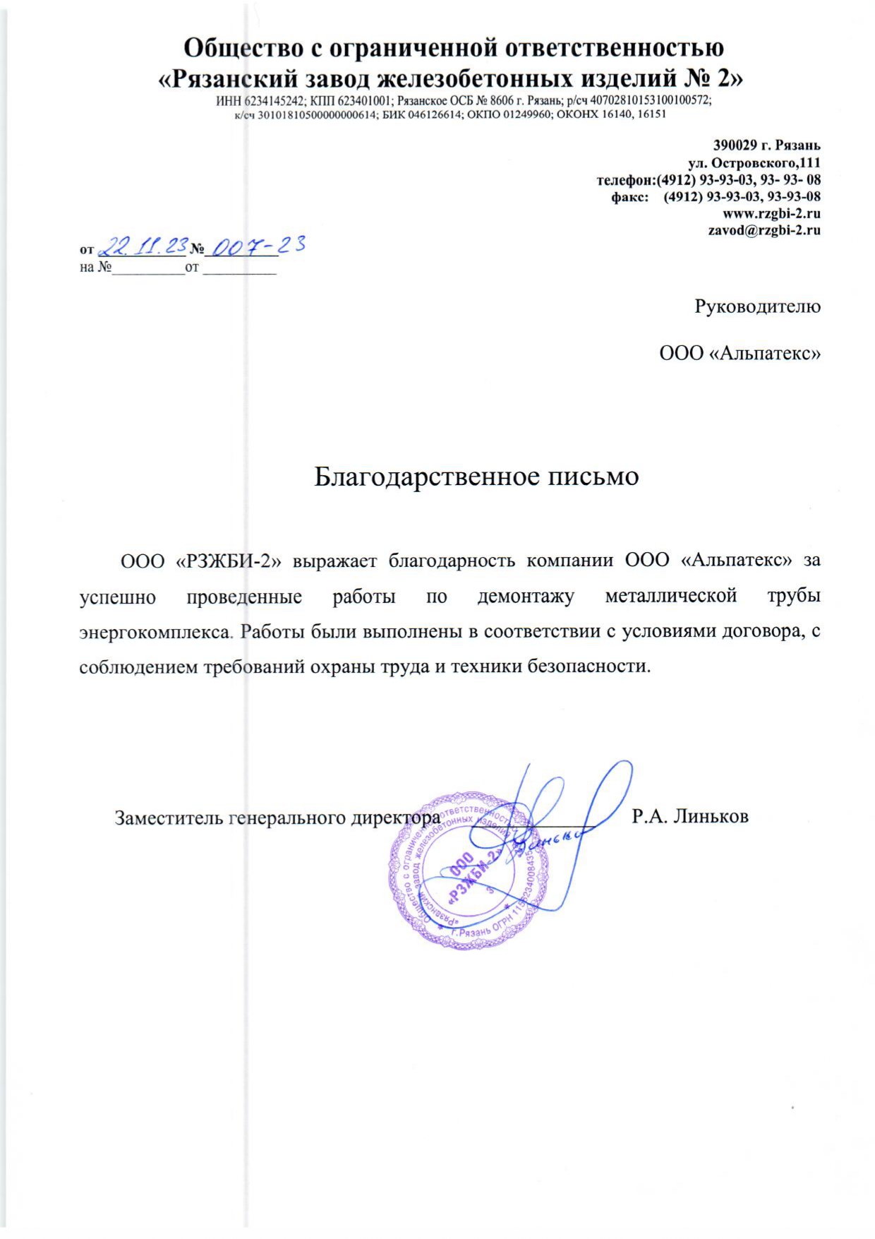 РЗЖБИ-2
