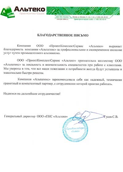 Отзыв Альтеко
