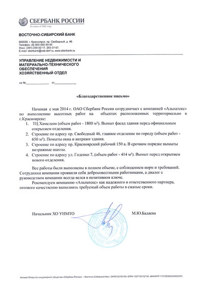 Отзыв от Сбербанка